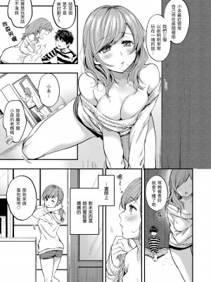 [桃月すず] 僕らのハジメテ｜我們的初體驗 [中国翻訳] [DL版]_055