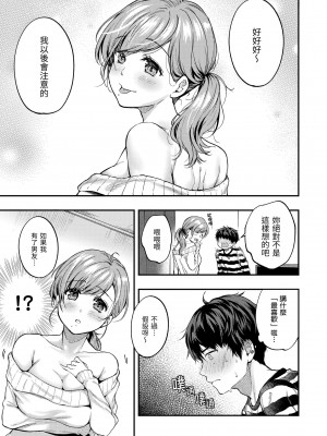 [桃月すず] 僕らのハジメテ｜我們的初體驗 [中国翻訳] [DL版]_059