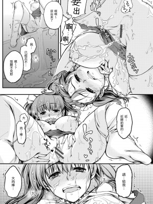 [桃月すず] 僕らのハジメテ｜我們的初體驗 [中国翻訳] [DL版]_189