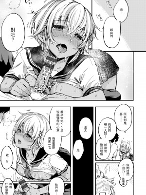 [桃月すず] 僕らのハジメテ｜我們的初體驗 [中国翻訳] [DL版]_037