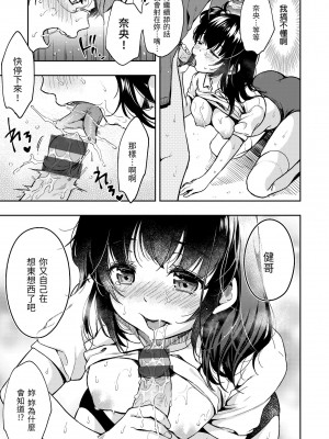 [桃月すず] 僕らのハジメテ｜我們的初體驗 [中国翻訳] [DL版]_019