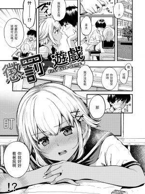 [桃月すず] 僕らのハジメテ｜我們的初體驗 [中国翻訳] [DL版]_027