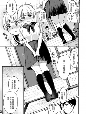 [桃月すず] 僕らのハジメテ｜我們的初體驗 [中国翻訳] [DL版]_141