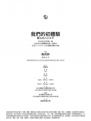[桃月すず] 僕らのハジメテ｜我們的初體驗 [中国翻訳] [DL版]_196
