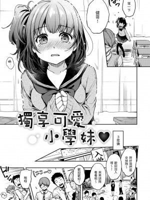 [桃月すず] 僕らのハジメテ｜我們的初體驗 [中国翻訳] [DL版]_007