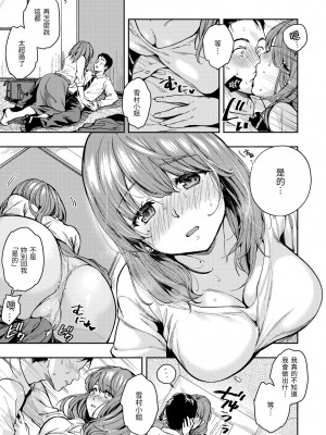 [桃月すず] 僕らのハジメテ｜我們的初體驗 [中国翻訳] [DL版]_107