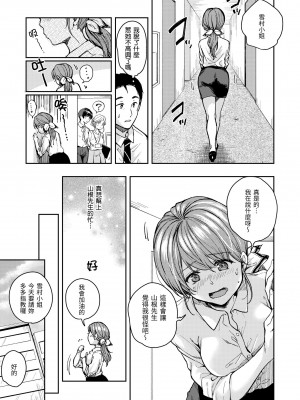 [桃月すず] 僕らのハジメテ｜我們的初體驗 [中国翻訳] [DL版]_101