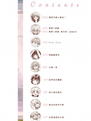 [桃月すず] 僕らのハジメテ｜我們的初體驗 [中国翻訳] [DL版]_004