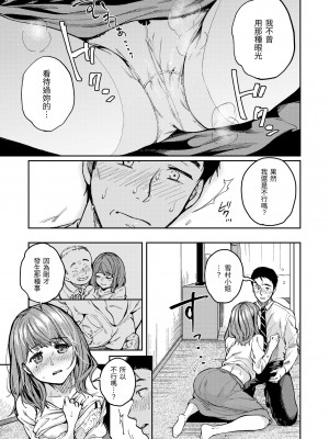 [桃月すず] 僕らのハジメテ｜我們的初體驗 [中国翻訳] [DL版]_109