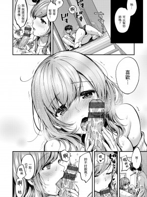 [桃月すず] 僕らのハジメテ｜我們的初體驗 [中国翻訳] [DL版]_074