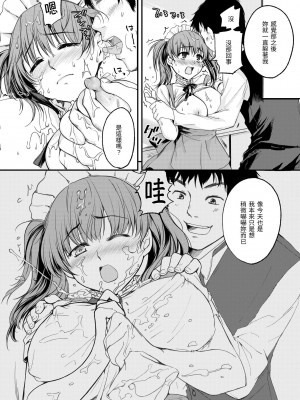 [桃月すず] 僕らのハジメテ｜我們的初體驗 [中国翻訳] [DL版]_182