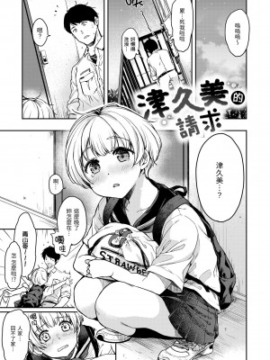 [桃月すず] 僕らのハジメテ｜我們的初體驗 [中国翻訳] [DL版]_139