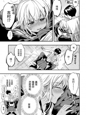 [桃月すず] 僕らのハジメテ｜我們的初體驗 [中国翻訳] [DL版]_031