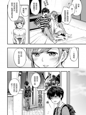 [桃月すず] 僕らのハジメテ｜我們的初體驗 [中国翻訳] [DL版]_060