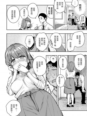 [桃月すず] 僕らのハジメテ｜我們的初體驗 [中国翻訳] [DL版]_104