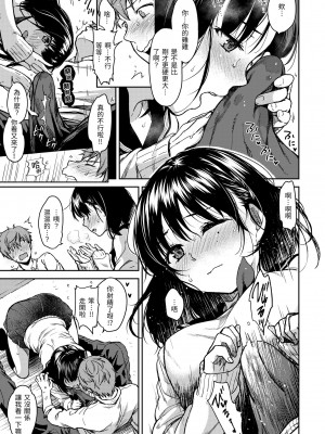 [桃月すず] 僕らのハジメテ｜我們的初體驗 [中国翻訳] [DL版]_131