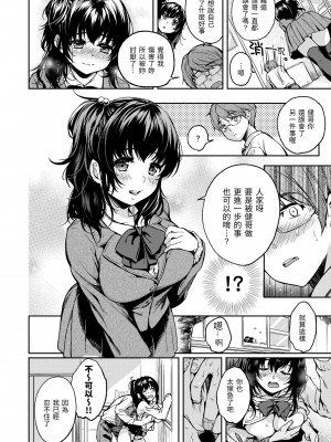 [桃月すず] 僕らのハジメテ｜我們的初體驗 [中国翻訳] [DL版]_012