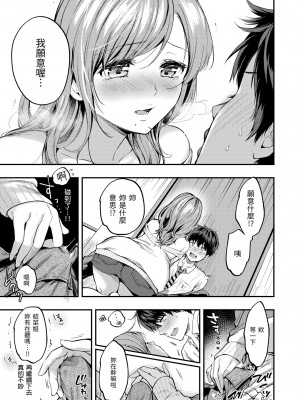 [桃月すず] 僕らのハジメテ｜我們的初體驗 [中国翻訳] [DL版]_065