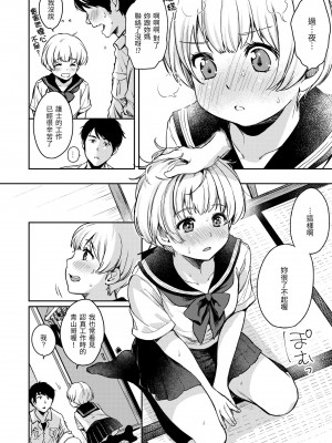 [桃月すず] 僕らのハジメテ｜我們的初體驗 [中国翻訳] [DL版]_142