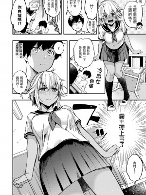 [桃月すず] 僕らのハジメテ｜我們的初體驗 [中国翻訳] [DL版]_030