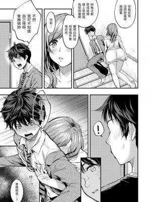 [桃月すず] 僕らのハジメテ｜我們的初體驗 [中国翻訳] [DL版]_063