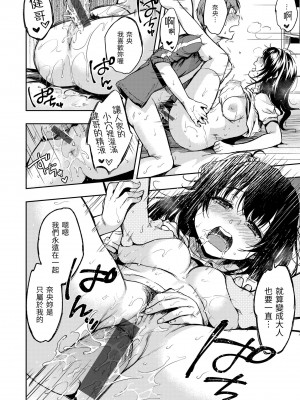 [桃月すず] 僕らのハジメテ｜我們的初體驗 [中国翻訳] [DL版]_024