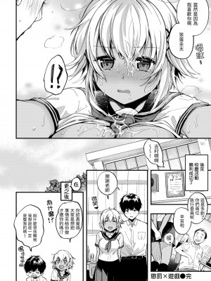 [桃月すず] 僕らのハジメテ｜我們的初體驗 [中国翻訳] [DL版]_046