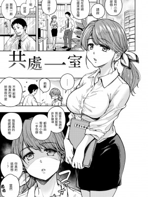 [桃月すず] 僕らのハジメテ｜我們的初體驗 [中国翻訳] [DL版]_099