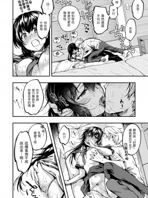 [桃月すず] 僕らのハジメテ｜我們的初體驗 [中国翻訳] [DL版]_086