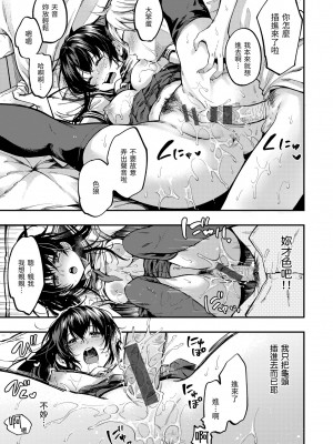 [桃月すず] 僕らのハジメテ｜我們的初體驗 [中国翻訳] [DL版]_091