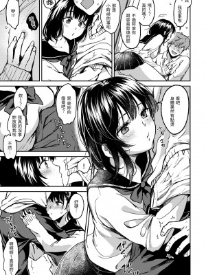 [桃月すず] 僕らのハジメテ｜我們的初體驗 [中国翻訳] [DL版]_127