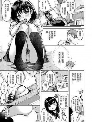 [桃月すず] 僕らのハジメテ｜我們的初體驗 [中国翻訳] [DL版]_125