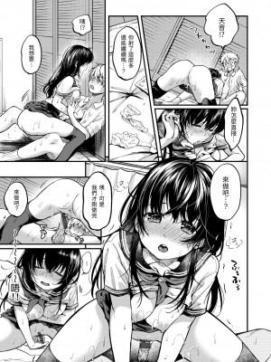 [桃月すず] 僕らのハジメテ｜我們的初體驗 [中国翻訳] [DL版]_095