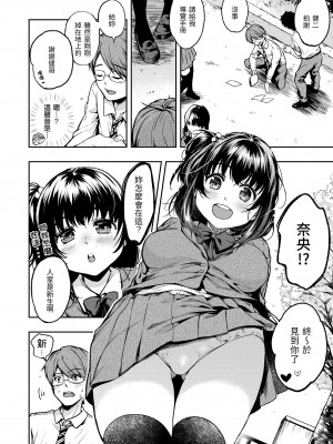 [桃月すず] 僕らのハジメテ｜我們的初體驗 [中国翻訳] [DL版]_008