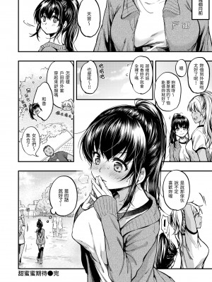 [桃月すず] 僕らのハジメテ｜我們的初體驗 [中国翻訳] [DL版]_098