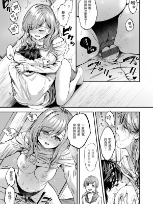 [桃月すず] 僕らのハジメテ｜我們的初體驗 [中国翻訳] [DL版]_069