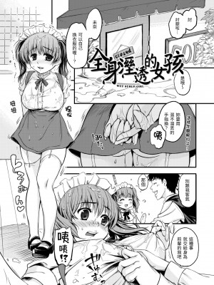 [桃月すず] 僕らのハジメテ｜我們的初體驗 [中国翻訳] [DL版]_179