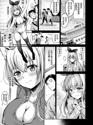 [桃月すず] 僕らのハジメテ｜我們的初體驗 [中国翻訳] [DL版]_159