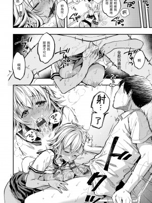 [桃月すず] 僕らのハジメテ｜我們的初體驗 [中国翻訳] [DL版]_044