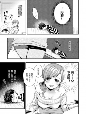 [桃月すず] 僕らのハジメテ｜我們的初體驗 [中国翻訳] [DL版]_057