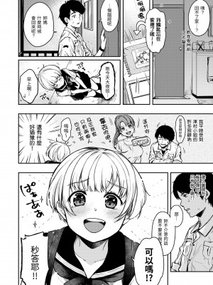 [桃月すず] 僕らのハジメテ｜我們的初體驗 [中国翻訳] [DL版]_140