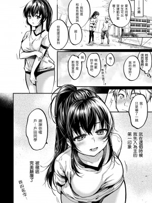 [桃月すず] 僕らのハジメテ｜我們的初體驗 [中国翻訳] [DL版]_084