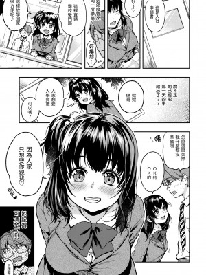 [桃月すず] 僕らのハジメテ｜我們的初體驗 [中国翻訳] [DL版]_009