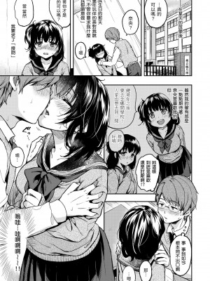 [桃月すず] 僕らのハジメテ｜我們的初體驗 [中国翻訳] [DL版]_005