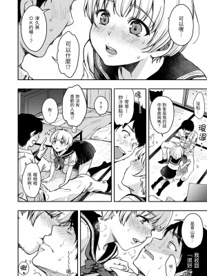 [桃月すず] 僕らのハジメテ｜我們的初體驗 [中国翻訳] [DL版]_144