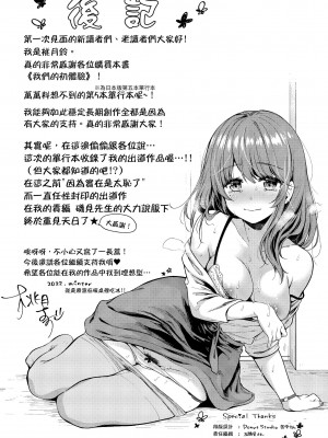 [桃月すず] 僕らのハジメテ｜我們的初體驗 [中国翻訳] [DL版]_195