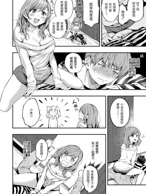 [桃月すず] 僕らのハジメテ｜我們的初體驗 [中国翻訳] [DL版]_054