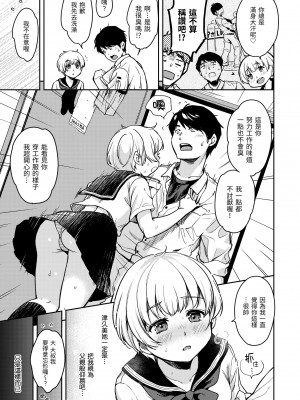 [桃月すず] 僕らのハジメテ｜我們的初體驗 [中国翻訳] [DL版]_143