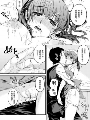 [桃月すず] 僕らのハジメテ｜我們的初體驗 [中国翻訳] [DL版]_186