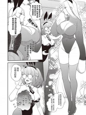 [かむＣ] 爆乳バニーおばさん｜爆乳兔女郎（番外篇）[木木个人汉化]_06
